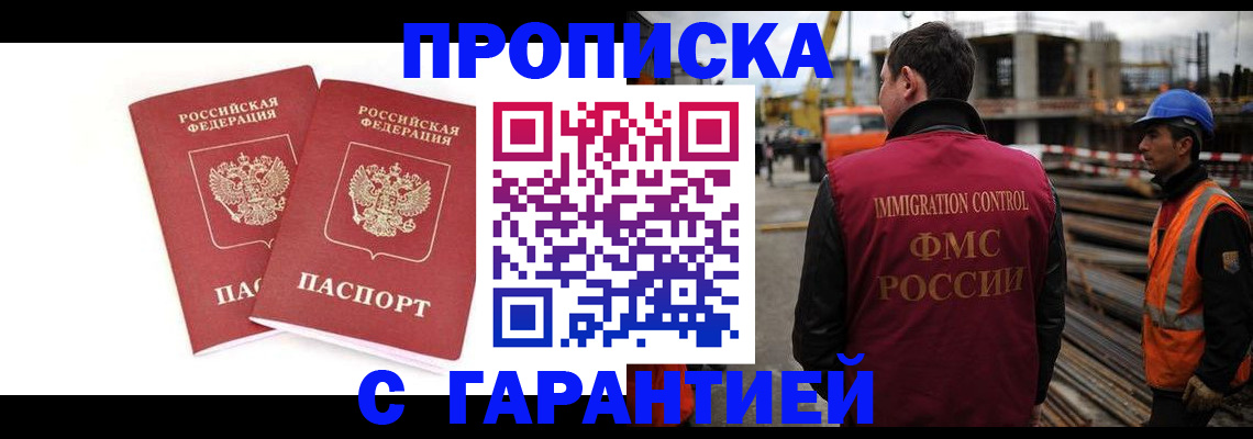прописка ребенка в Черногорске